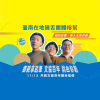 生日派對