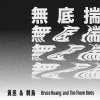 無底揣 Demo