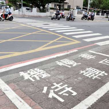 待轉格