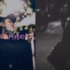 雙子GMN (GƎMINI) & Weilson - Just leave me alone