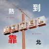 學習障礙-熱到靠北