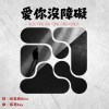 學習障礙-愛你沒障礙