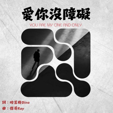 學習障礙-愛你沒障礙