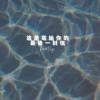 熊熊-這是寫給你的最後一封信(demo)