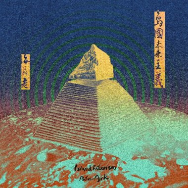 Island Futurism - Patri-Ark 海長老（B E N N Remix)