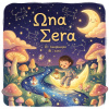 Ωna Σera【beepbeepla 異世界語音樂集】