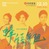 幸福 (演出版)