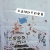 戀愛單身
