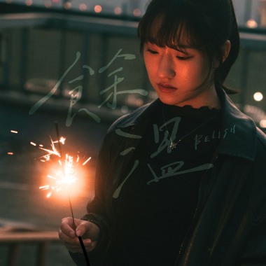 餘溫