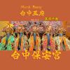 Mars Benny  - 台中五府