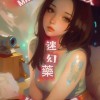 Mars Benny &Kenny C - 迷幻藥