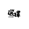 選擇