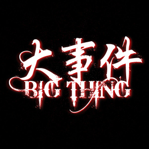 過了作夢的年紀(DEMO)