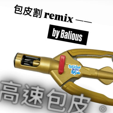 高速包皮 ( Balious Remix )