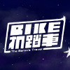 走吧!一起加油