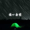 BK-【痛心毒藥】audio