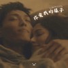 BK -【你愛我的樣子】Audio
