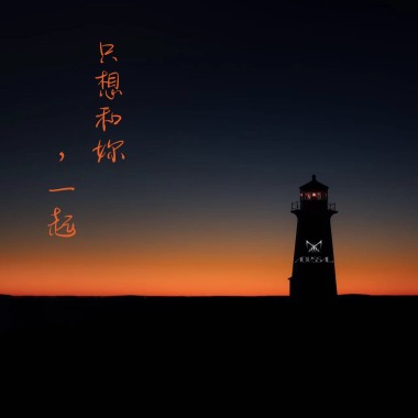 BK x Vigoz -【只想，和妳一起】audio