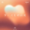 BK x Vigoz -【第一次見妳的我】audio