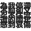 為我停滯不前卻又忍不住流逝的兩年感到哀傷