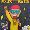 昆布lil khumbu-跟我一起搖