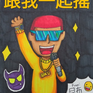 昆布lil khumbu-跟我一起搖