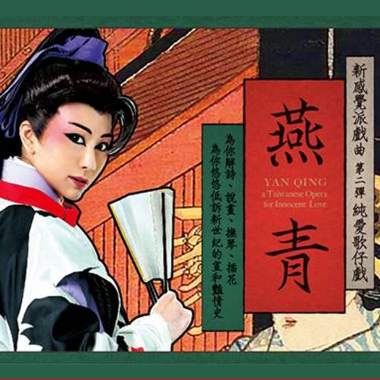 柯智豪 blaire ko - 燕青 - 01 一片癡心畫不成