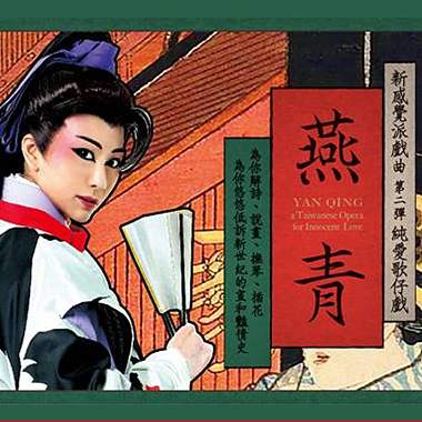 柯智豪 blaire ko - 燕青 - 01 一片癡心畫不成