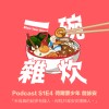 S1E4｜荷爾蒙少年 詹詠安：天母真的超多有錢人，但我只是安安邊緣人。