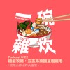 S1E2｜植髮攻略：五五身樂團主唱雞毛『我每天都比昨天更壞』