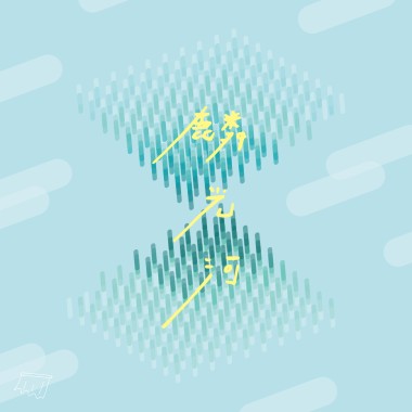 麟光河 demo
