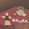 羅安救萬民主題曲＿雙民謠吉他演奏版(Demo)