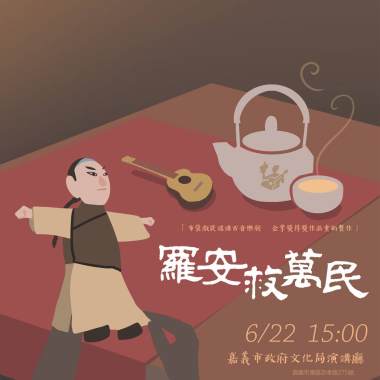 羅安救萬民主題曲＿雙民謠吉他演奏版(Demo)