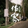 作客_40sec