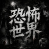 冷静的僵尸盛宴