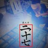 二十七(demo)