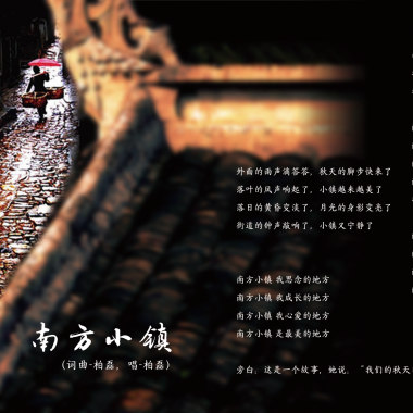 南方小镇