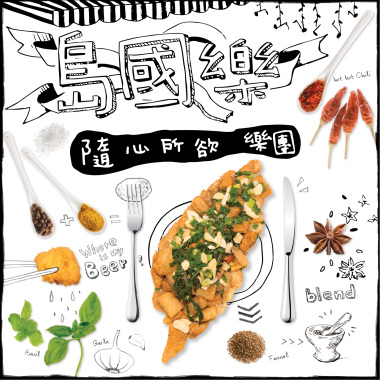 《創意揮灑・台灣歌謠- 丟丟銅》