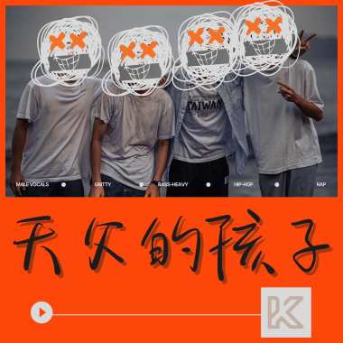 〈天父的孩子〉