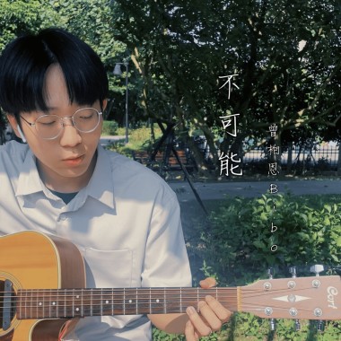 不可能(demo)