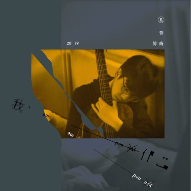 我們 demo