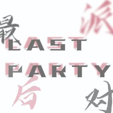 落日随笔