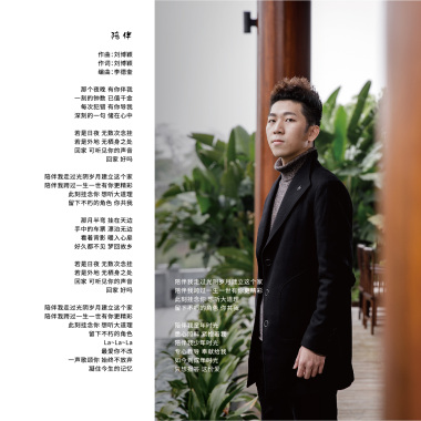 陪伴