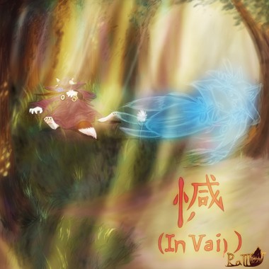 忄咸 (In Vai)