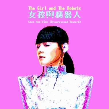 女孩與機器人 The Girl and The Robots - Seek And Hide (Breezesquad Rework)