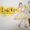 秋季派對
