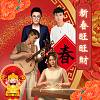 新春旺旺財