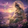 度母的虛空溫柔擁抱