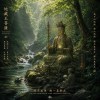 滅定業真言