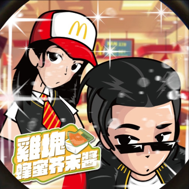 繁体Venti & 乙蝶 -【雞塊蜂蜜芥末醬】